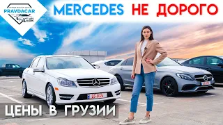 Почем свежие Mercedes из США на Autopapa. Авторынок в Грузии.