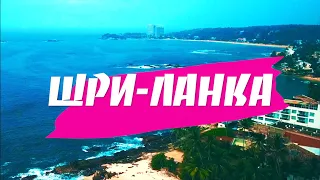 Шри-Ланка: ТОП-5 пляжей. Хиккадува, секретный пляж без волн