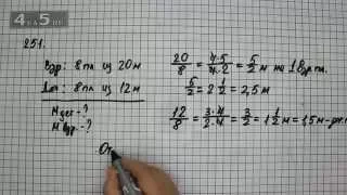 Упражнение 251. (256 Часть 1) Математика 6 класс – Виленкин Н.Я.