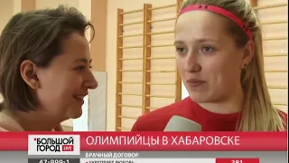 Олимпийцы в Хабаровске. Большой город. live. 23/01/2018. GuberniaTV
