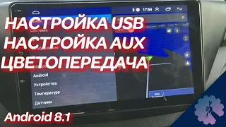 Настройка USB, AUX на магнитоле 8227L demo/  Settings USB, AUX  for the 8227L