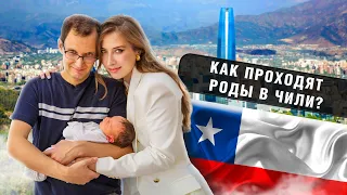 Роды в Чили, которые превзошли все ожидания! Отзывы клиентов ChileKids.