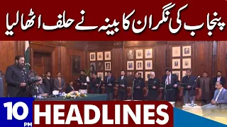 Oath Taking Ceremony | Dunya News Headlines 10:00 PM | 26 January 2023