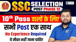 SSC Selection Post Phase 12 Notification 10th pass | SSC Selection Post 12 10th Level | Sahil Sir