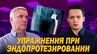 Как восстановиться после эндопротезирования тазобедренного сустава? Упражнения при эндопротезе