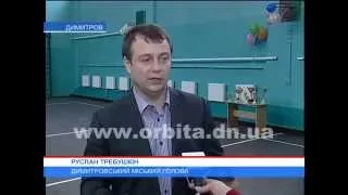 В Димитровской ОШ №17 открыли новый спортзал