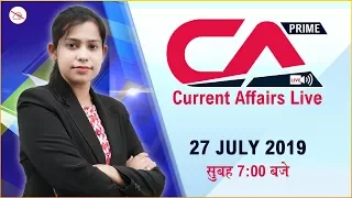 27 July 2019 | Current Affairs Live at 7:00 am | UPSC, SSC, Railway, RBI, SBI, IBPS