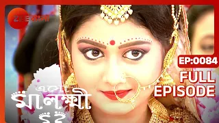 Esho Maa Lakshmi | Bangali Tv Serial | Full Episode - 84 | Zee Bangla