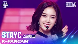 [K-Fancam] 스테이씨 재이 직캠 'ASAP + 색안경' (STAYC J Fancam) l @가요대축제 211217