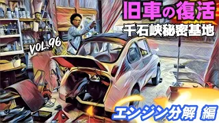 🚗💨 Vol 96【旧車復活】スバル360 /スバル ヤングS 第16話 エンジン分解 編　Klearlook スマホスタンド ホルダー