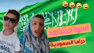 أسوأ مشاهد الدراما السعودية والخليجية عبر التاريخ😂😂صار ضرب الكفوف متل المطر 😂😂الجزء الأول