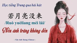 Học tiếng Trung qua bài hát | Nếu ánh trăng không đến 若月亮没来 - 王宇宙Leto/乔浚丞