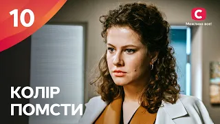 ВЫДАЕТ СЕБЯ ЗА ДРУГУЮ РАДИ СПАСАНИЯ. Цвет мести 10 серия | МЕЛОДРАМА | ФИЛЬМ ПРО ЛЮБОВЬ | КИНО