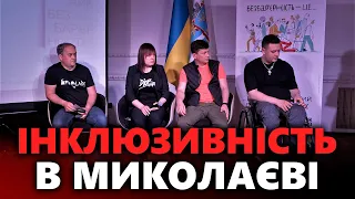 ⚡В Миколаєві відбулась регіональна конференція на тему безбар'єрності
