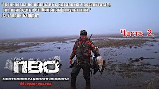 ОХОТА НА ГУСЯ 2021Часть 2 /ГУСИ В ЧУЧЕЛАХ/ТАКОГО ЕЩЁ НЕ БЫЛО!!!