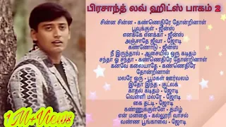 Prashanth Hit Songs Collection | Prashanth Best Love Songs Part 2 | OnlyHitz