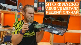 УБИЛИ ASUS ЖИДКИМ МЕТАЛЛОМ (НИКОГДА ТАК НЕ ДЕЛАЙТЕ)