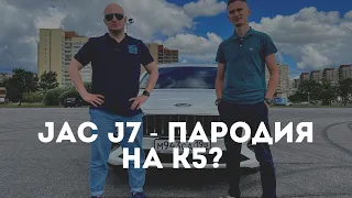 JAC J7: ПАРОДИЯ НА К5 | ЛУЧШЕЕ ВЛОЖЕНИЕ ИЛИ НОВАЯ ЛЕГЕНДА ТАКСОПАРКА?