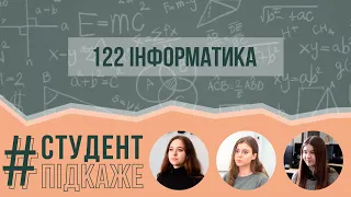 122 Освітня програма Інформатика