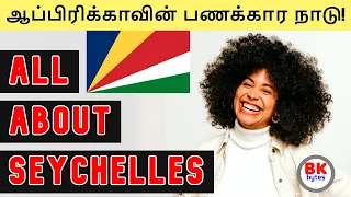 All about Seychelles  | Seychelles amazing people history in Tamil | travel by #bkbytes #bk #tamil