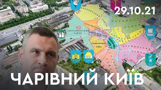 Лицемір Кличко та копнякова демократія | Чарівний Київ