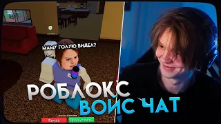 ДИПИНС ОБЩАЕТСЯ С ИНОСТРАНЦАМИ В РОБЛОКСЕ | ROBLOX ВОЙС ЧАТ