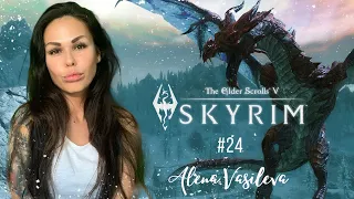 The Elder Scrolls V: SKYRIM - Выполняем Квесты | Прохождение на русском | СТРИМ #24