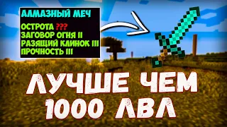 ЭТОТ МЕЧ ЛУЧШЕ ЧЕМ 1000 ЛВЛ!!! | ГРИФЕР ШОУ МАЙНКРАФТ 1.16.5 | ReallyWorld SunWay