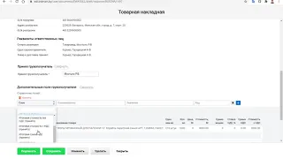 Bidmart-EDI для заказчиков.  3.1 Накладные. Принятие накладной