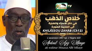 🛑 Khilâssou Zahàb chapitre 12 - L'ascension (Mir'raj), l'hégire (622) - Par Abdou Aziz Mbaye