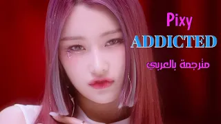 أغنية بيكسي الجديدة (مدمنه) مترجمة بالعربي / PIXY _ Addicted[Arabic sub]lyrics