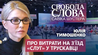 Юлія Тимошенко: що влада «лікує» у Трускавці? І «навіщо більярд»??