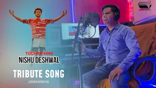 Tochan King Nishu Deshwal | Ajesh Kumar | Cheena Hooda | Miss You Bro | Tribute Song 2024