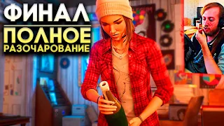 ДЛС ПРОВАЛ, ЯСНО ► Финал Life is Strange True Colors Wavelengths ► Русская Озвучка