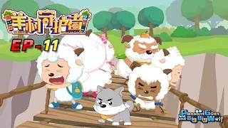 喜羊羊与灰太狼 羊村守护者 EP 11 |官方中文版|Pleasant Goat and Big Big Wolf: Mighty Little Defenders【HD 1080P】