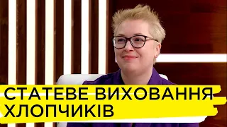 Про особливості статевого виховання хлопчиків. Експертка Віталіна Нагорна