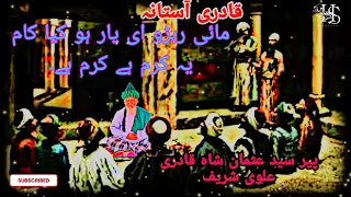 mai rubaru e yaar hou kiya kam ye karam hai| moin dilshad mehmood | rizwan sarkar #qadriastana#viral