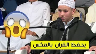 شاهد طفل أذهل لجنة التحكيم صلاح الدين يحفظ #القرآن بالعكس و برقم الصفحة في مزامير_داوود