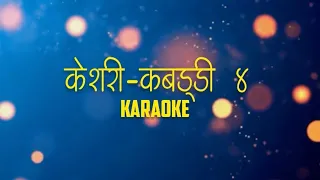 Keshari - Kabaddi 4 Karaoke with lyrics