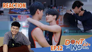 REACTION - Don't Say No The Series [EP.12] | เมื่อหัวใจใกล้กัน | ทำไมขี้โกงแบบนี้ | SiiWARU