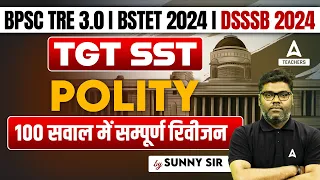 BSTET/DSSSB/BPSC TGT SST Classes 2024 | BPSC TGT Polity Marathon By Sunny Sir