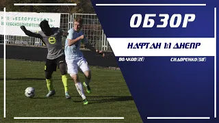 "Нафтан" - "Днепр" (26-й тур, 09.10.2021)