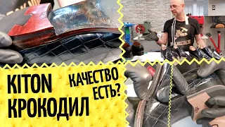 👞 Kiton - про качество и полное преображение. Крокодиловые ботинки Китон глазами мастера по ремонту