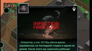 Infection Free Zone #6
