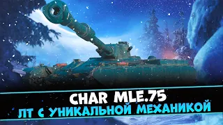 Char Mle.75 - Первое впечатление от униКАЛЛьного танка из коробок