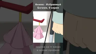 11 летний мальчик нанял ассасинов к себе в прачечную🤯 #anime #shorts #аниме #избранныйбогами