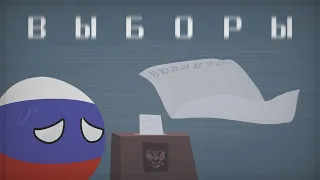 COUNTRYBALLS mini | №4 Бюллетень