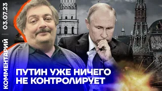 Путин уже ничего не контролирует | Дмитрий Быков