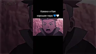 Каваки и Кая хорошая пара 💙🤍