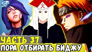 [Сила Времени #37] Акацуки Решили ДЕЙСТВОВАТЬ И Пришли В КОНОХУ! | Альтернативный Сюжет Наруто